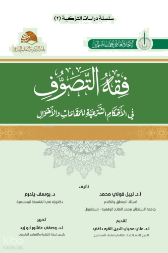 Fikhu'T-Tasavvuf - فقه التصوف