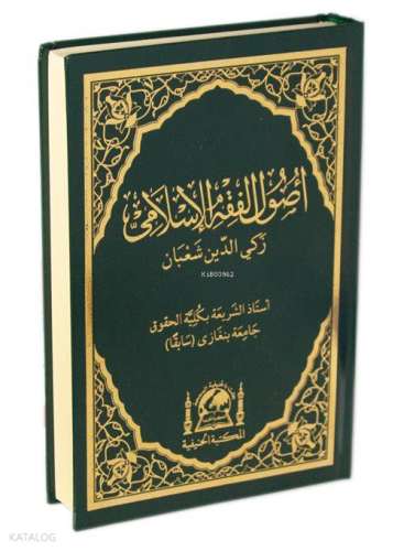 Fıkıh Usulü - Usulu Fıkhıl İslami (Yeni Dizgi)