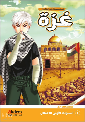 Gazze (Arapça Çizgi Roman) 1 - Es-Senevâtu’l-Ûlâ li’l-İhtilâl