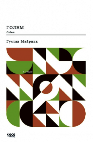 Golem (Rusça);Голем