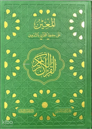 Gölgeli Kur’ân-ı Kerim “Kalemle Yazılabilen Kur’ân-ı Kerim"