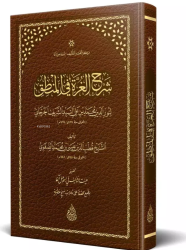 Gurre ve Şerhul Gurre fil Mantık