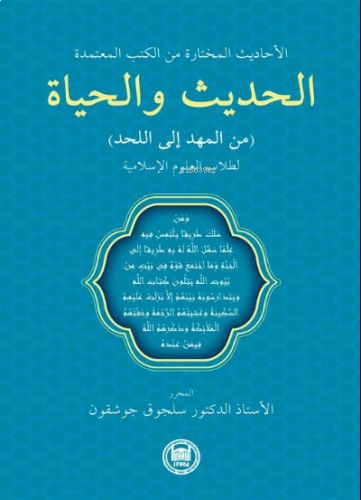 Hadis ve Hayat (Beşikten Mezara);Güvenilir Kitaplardan Seçilmiş Hadisler, İslami İlimler Öğrencileri İçin