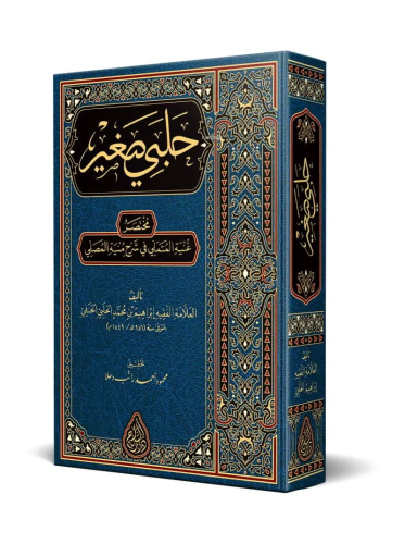 Halebi Sağir Arapça (Orta Boy -İvory- Yeni Dizgi)  ciltli