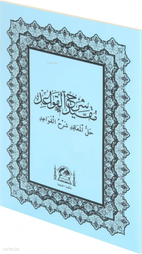 Hallul Meakıd Şerhul Kavaid (Nahiv İlmi) (Arapça Eski Dizgi)