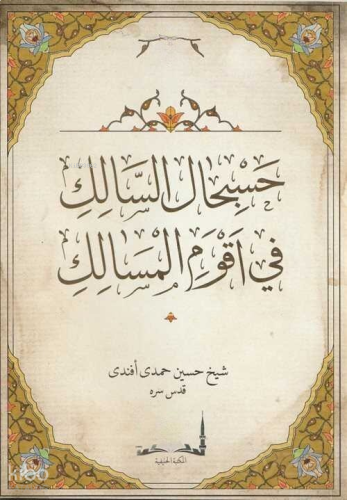 Hasbihal Hasbihalü's-Salik fi Akvemi'l-Mesalik (Yeni Dizgi)