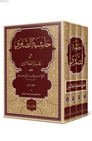 Haşiyetus Savi Ale Tefsirul Celaleyn 1-4