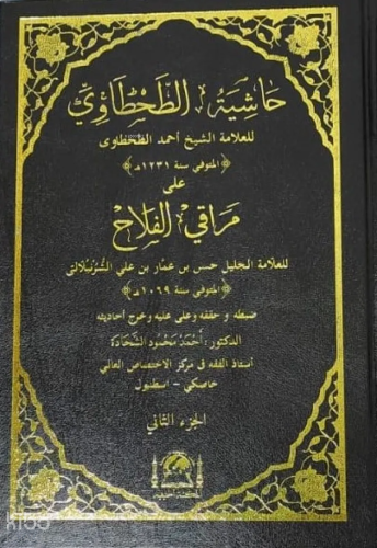 Hâşiyetü't-Tahtâvî (2 Cilt Renkli Tahkikli)