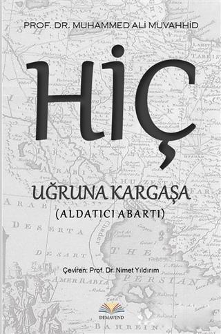 Hiç Uğruna Kargaşa; Aldatıcı Abartı
