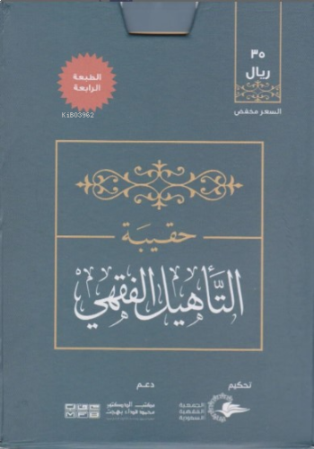 حقيبة التأهيل الفقهي المذهب الحنبلي  1×4 - Hakibetüt Tehilil Fıkhil Mezheb