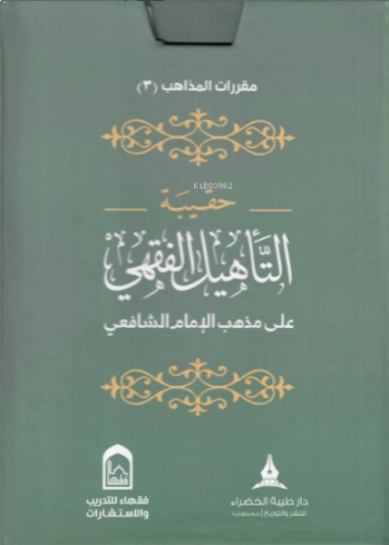 حقيبة التأهيل الفقهي المذهب الشافعي  1×4 - Hakibetüt Tehilil Fıkhil Mezhebiş Şafii