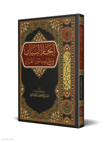 İcazül Beyan Fi Süveril Kuran