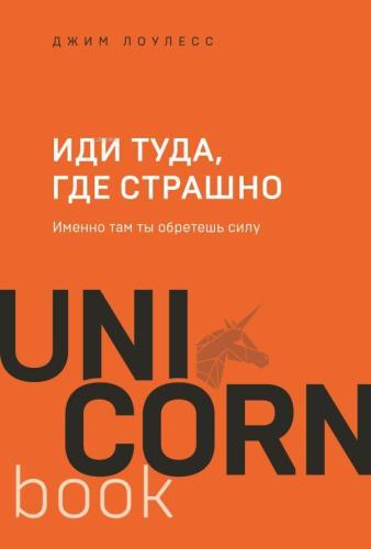 Иди туда, где страшно. Именно там ты обретешь силу - Korkutucu Olduğu Yere Gidin. Orada Güç Kazanacaksın