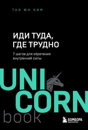 Иди туда, где трудно : 7 шагов для обретения внутренней силы - Zor Olduğu Yere Gidin: İç Güç Kazanmak İçin 7 Adım