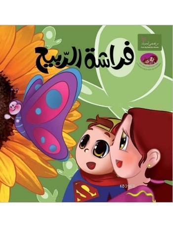 İlkbahar Kelebeği; The Spring Butterfly