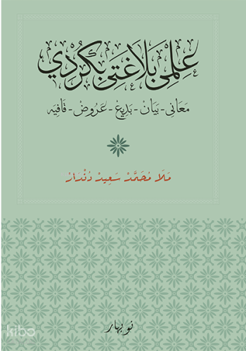 İlmê Belaxetê bi Kurdî (Ciltli)