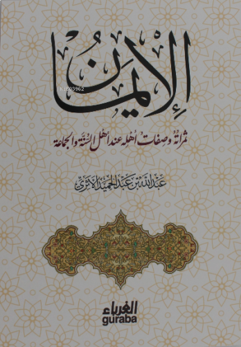 İman Semeratuhu..(الإيمان ثمراته صفاته عند أهل السنة)