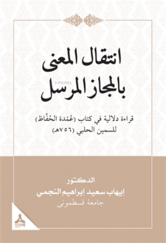 İntikalü’l-Ma‘na Bi’l-Mecazi’l-Mürseli Kıraatün Delaliyyetün Fi Kitabi ‘Umdeti’l- Huffaz Li’s-Semin El-Halebi (Arapça)