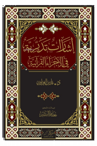 İrşadat At-Tedabburiyye