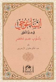 İsa Goci (Bi-Usulübin Cedid) Arapça Mantık İlmi (Rahle Boy)
