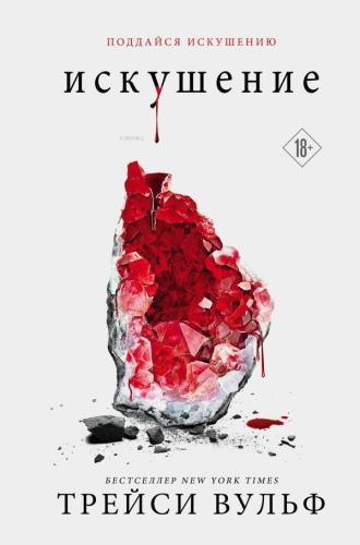 Искушение (#2) - Günaha (#2)