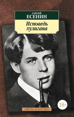 Исповедь хулигана - Bir Zorbalığın İtirafı