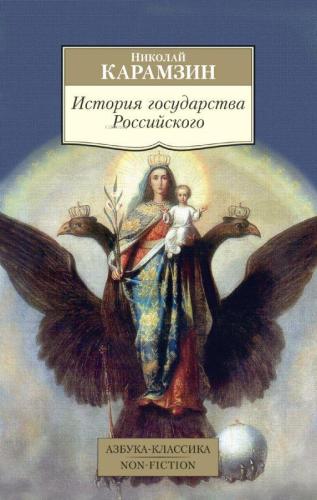 История государства Российского - Rus Hükümeti Tarihi