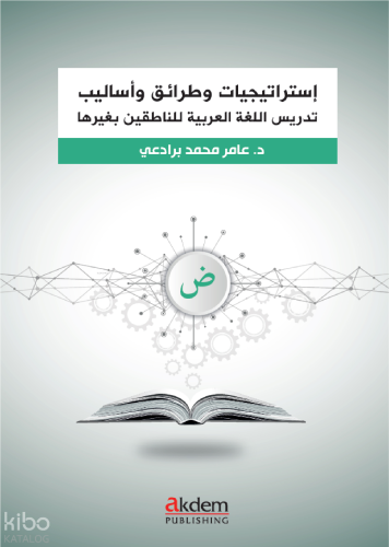 İstraticiyyat ve Taraik ve Esalib fi Ta‘lîmi’l-Luğati’l-Arabiyye;Arapça Öğretiminde Stratejiler, Yaklaşımlar ve Yöntemler
