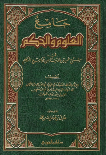 جامع العلوم و الحكم - Camiul Ulumu vel Hüküm