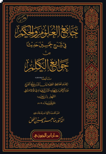 جامع العلوم والحكم - Camiul Ulum vel Hüküm