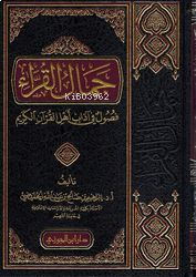 جمال القراء (فصول في آداب أهل القرآن) - Cemalul Kırae