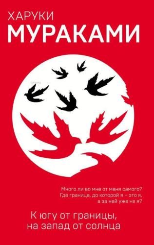 К югу от границы, на запад от солнца - Sınırın Güneyinde, Güneşten Batı