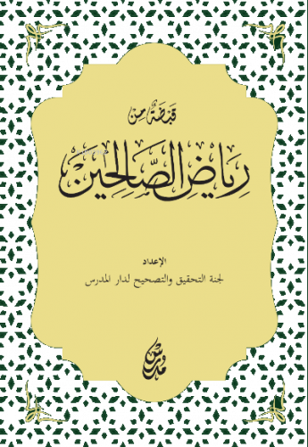 Kabdatu'n Min Riyai's-Salihin