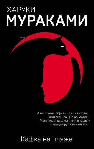 Кафка на пляже - Kafka Sahilde