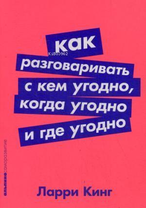 Как разговаривать с кем угодно, когда угодно и где угодно (Покет серия) - Herhangi Biriyle, Her Zaman, Her Yerde Nasıl Konuşulur