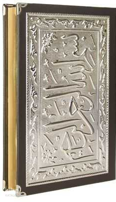 Kaplama Gümüş Kur'an-ı Kerim (Çanta Boy)