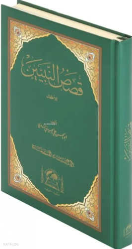 Kasasün Nebiyyin Arapça Peygamberimizin Hayatı