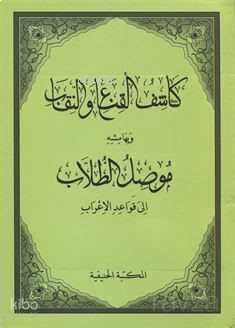 Kaşifül Gına ven- Nikab ve Mûsilut Tullab (Arapça)