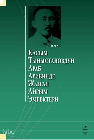 Касым Тыныстановдун араб арибинде жазган айрым эмгектери