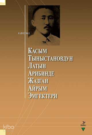 Касым Тыныстановдун латын арибинде жазган айрым эмгектери
