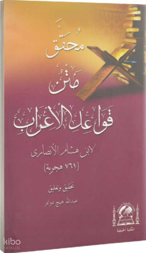 Kavaidül İrab Haşiyeli Arapça