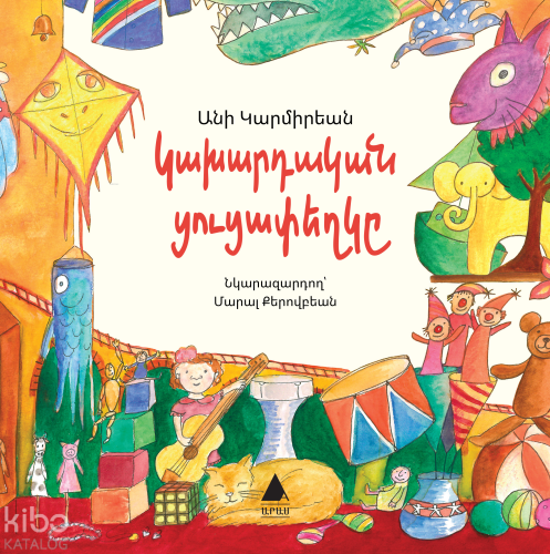 Կախարդական ցուցափեղկը