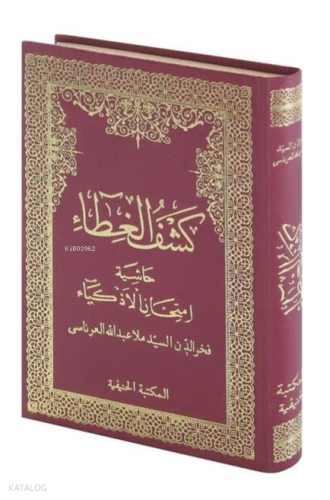 Keşful Gıta Haşiyetü İmtihanil Ezkiya (Arapça Yeni Dizgi)