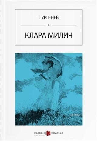 Клара Милич