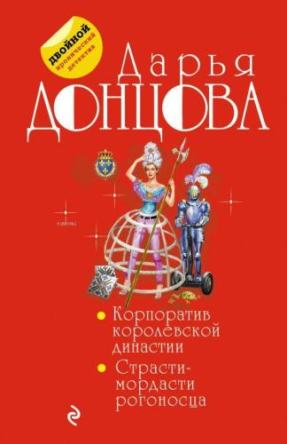Корпоратив королевской династии. Страсти-мордасти рогоносца - Kurumsal Kraliyet Hanedanı. Cuckold'Un Tutku Mordostisi