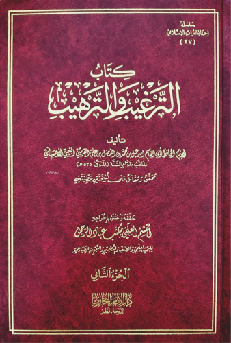كتاب الترغيب والترهيب  1/3 - Kitabut Terğib vet Terhib