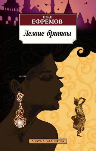 Лезвие бритвы - Jilet