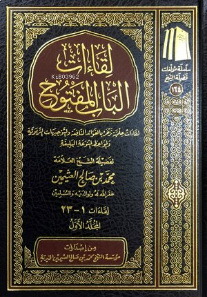 لقاءات الباب المفتوح 1/10 - Likaatul Babul Meftuh
