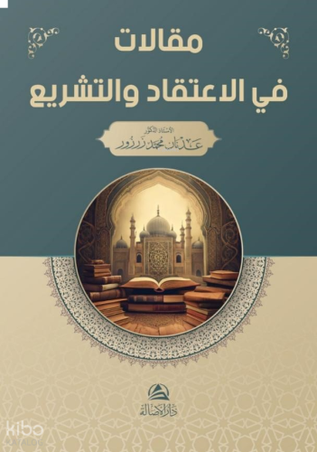 Makalat Fil-İtikad Ve'L-Akide - مقالا في الاعتقاد والتشريع
