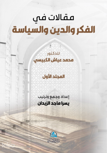 Makalat - مقالات مجلدان